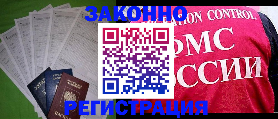 прописка для работы в Сыктывкаре