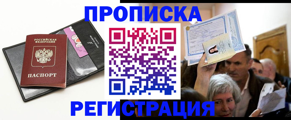 прописка иностранных граждан в Сыктывкаре